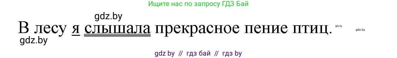 Русский язык, 4 класс Учебник, авторы: Антипова Маргарита Борисовна, Верниковская Алла Викторовна, Грабчикова Елена Самарьевна, издательство Академия образования, Минск, 2024, оранжевого цвета, Часть 2, страница 87, номер 145, Решение (продолжение 2)