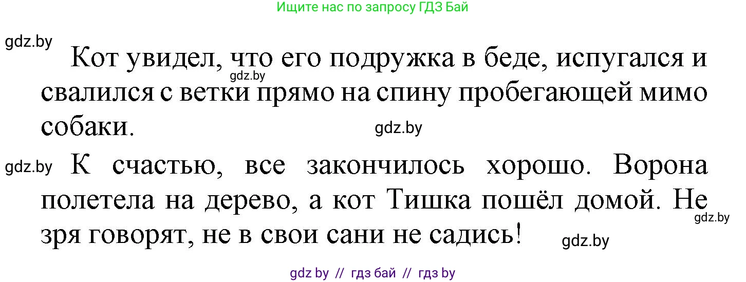 Русский язык, 4 класс Учебник, авторы: Антипова Маргарита Борисовна, Верниковская Алла Викторовна, Грабчикова Елена Самарьевна, издательство Академия образования, Минск, 2024, оранжевого цвета, Часть 2, страница 14, номер 15, Решение (продолжение 3)