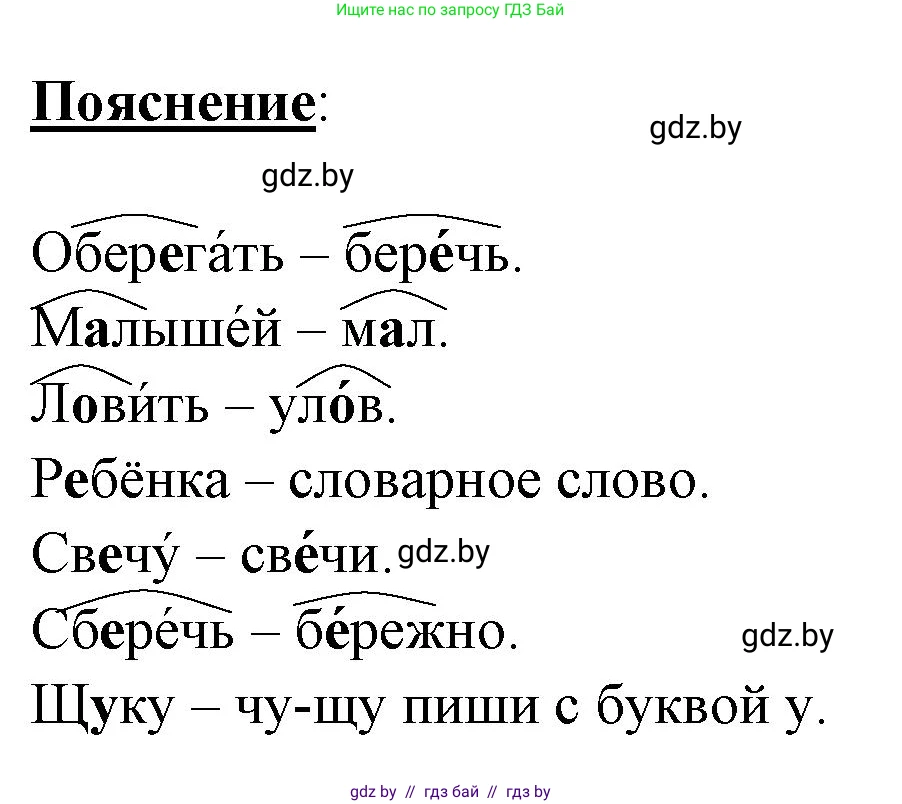 Русский язык, 4 класс Учебник, авторы: Антипова Маргарита Борисовна, Верниковская Алла Викторовна, Грабчикова Елена Самарьевна, издательство Академия образования, Минск, 2024, оранжевого цвета, Часть 2, страница 89, номер 150, Решение (продолжение 2)