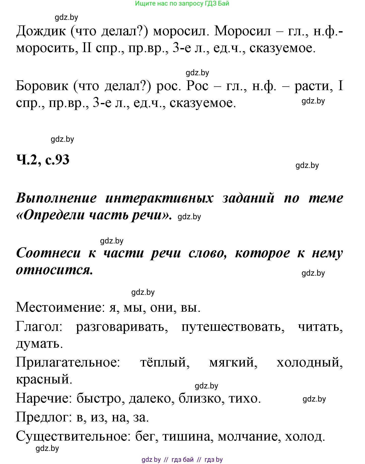 Русский язык, 4 класс Учебник, авторы: Антипова Маргарита Борисовна, Верниковская Алла Викторовна, Грабчикова Елена Самарьевна, издательство Академия образования, Минск, 2024, оранжевого цвета, Часть 2, страница 92, номер 156, Решение (продолжение 2)