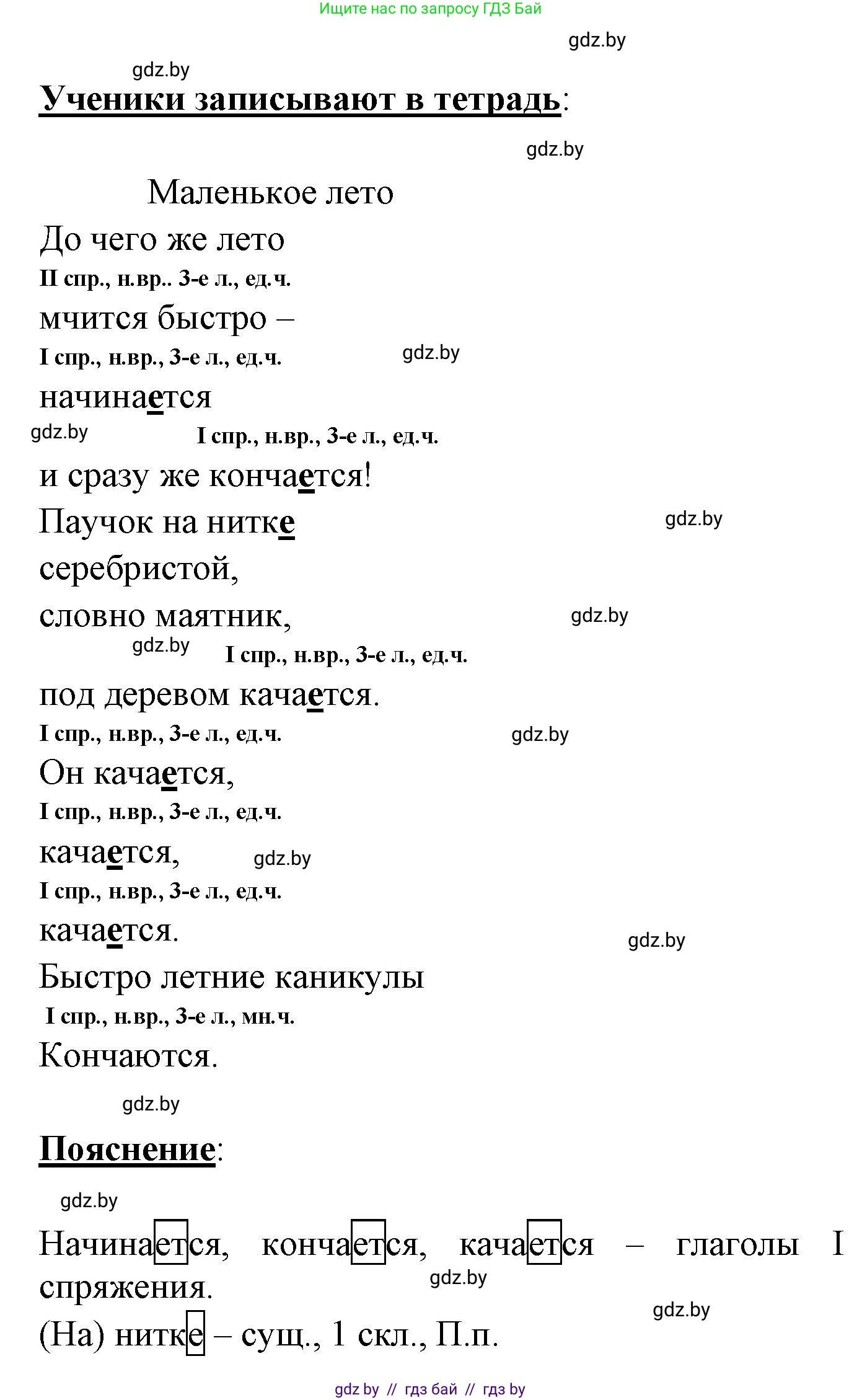 Русский язык, 4 класс Учебник, авторы: Антипова Маргарита Борисовна, Верниковская Алла Викторовна, Грабчикова Елена Самарьевна, издательство Академия образования, Минск, 2024, оранжевого цвета, Часть 2, страница 93, номер 157, Решение (продолжение 2)
