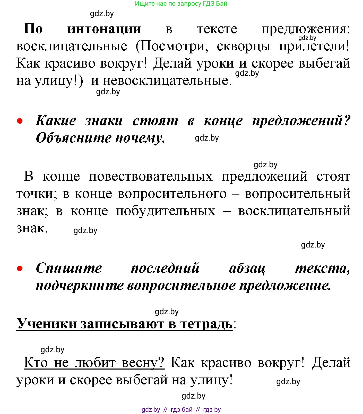 Русский язык, 4 класс Учебник, авторы: Антипова Маргарита Борисовна, Верниковская Алла Викторовна, Грабчикова Елена Самарьевна, издательство Академия образования, Минск, 2024, оранжевого цвета, Часть 2, страница 95, номер 159, Решение (продолжение 2)