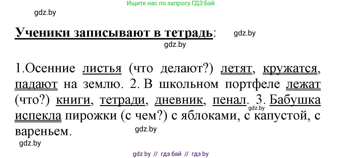 Русский язык, 4 класс Учебник, авторы: Антипова Маргарита Борисовна, Верниковская Алла Викторовна, Грабчикова Елена Самарьевна, издательство Академия образования, Минск, 2024, оранжевого цвета, Часть 2, страница 102, номер 168, Решение (продолжение 2)