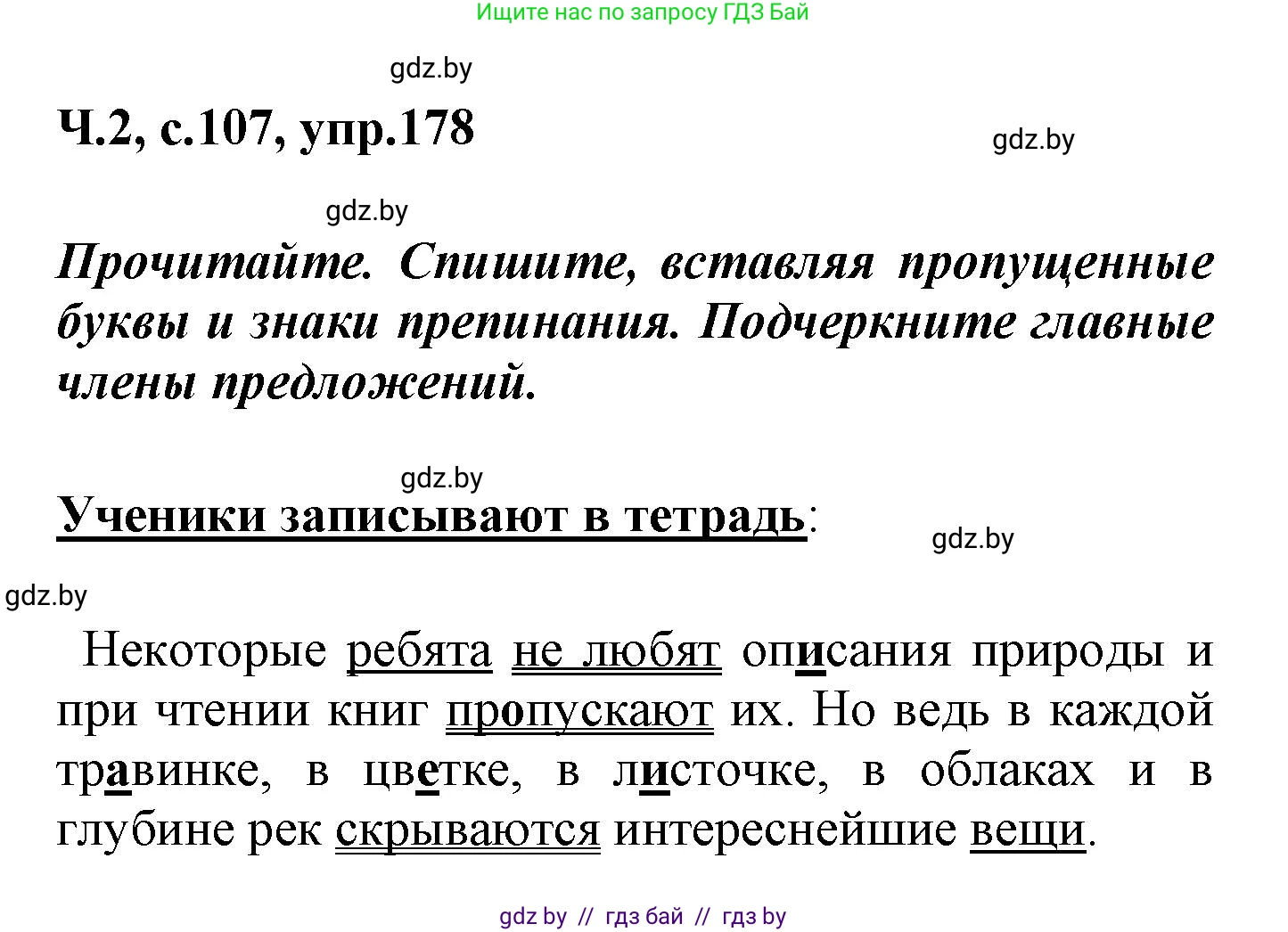 Русский язык, 4 класс Учебник, авторы: Антипова Маргарита Борисовна, Верниковская Алла Викторовна, Грабчикова Елена Самарьевна, издательство Академия образования, Минск, 2024, оранжевого цвета, Часть 2, страница 107, номер 178, Решение