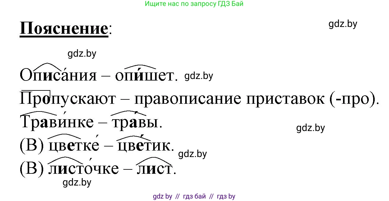 Русский язык, 4 класс Учебник, авторы: Антипова Маргарита Борисовна, Верниковская Алла Викторовна, Грабчикова Елена Самарьевна, издательство Академия образования, Минск, 2024, оранжевого цвета, Часть 2, страница 107, номер 178, Решение (продолжение 2)