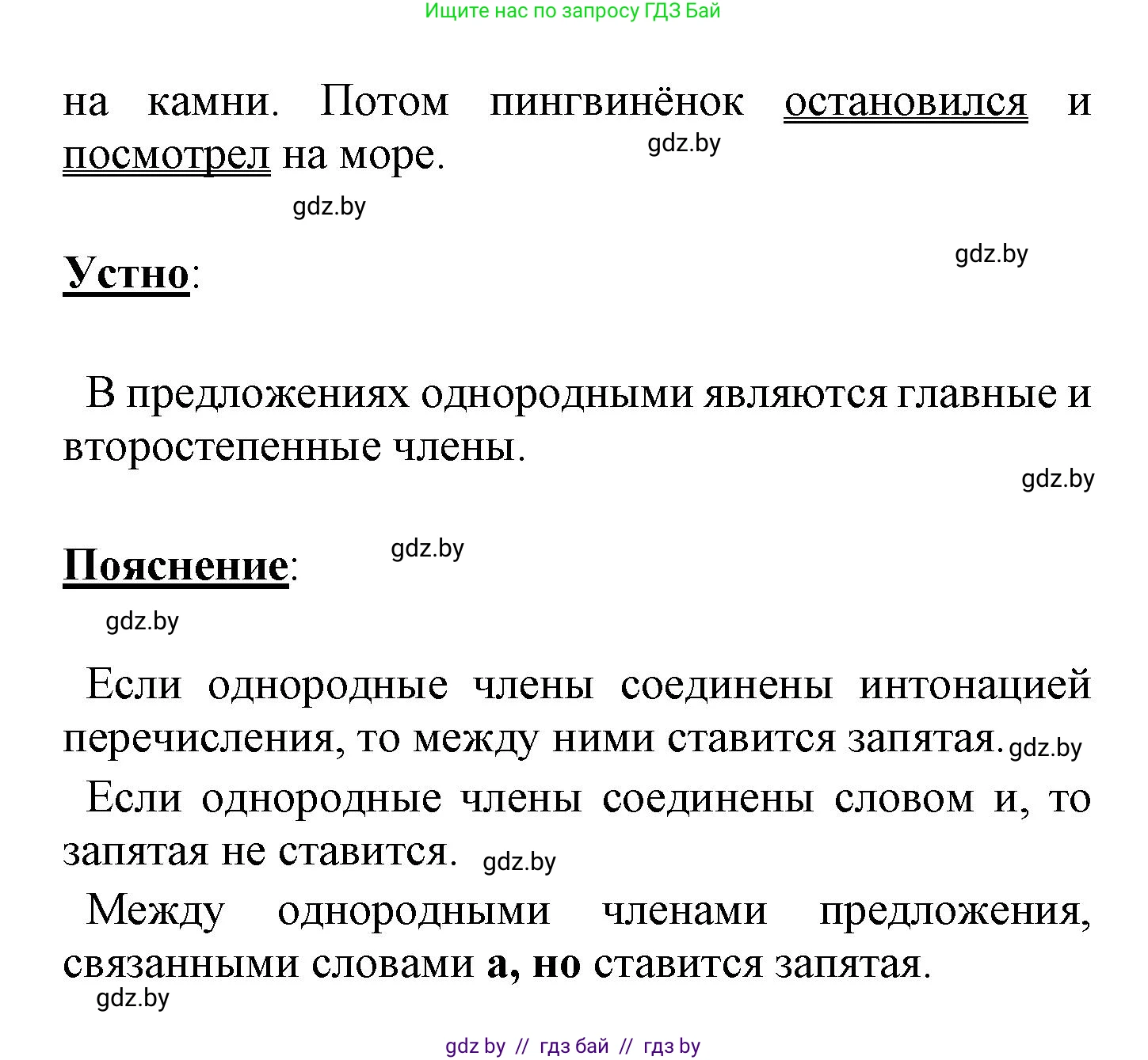 Русский язык, 4 класс Учебник, авторы: Антипова Маргарита Борисовна, Верниковская Алла Викторовна, Грабчикова Елена Самарьевна, издательство Академия образования, Минск, 2024, оранжевого цвета, Часть 2, страница 107, номер 179, Решение (продолжение 2)