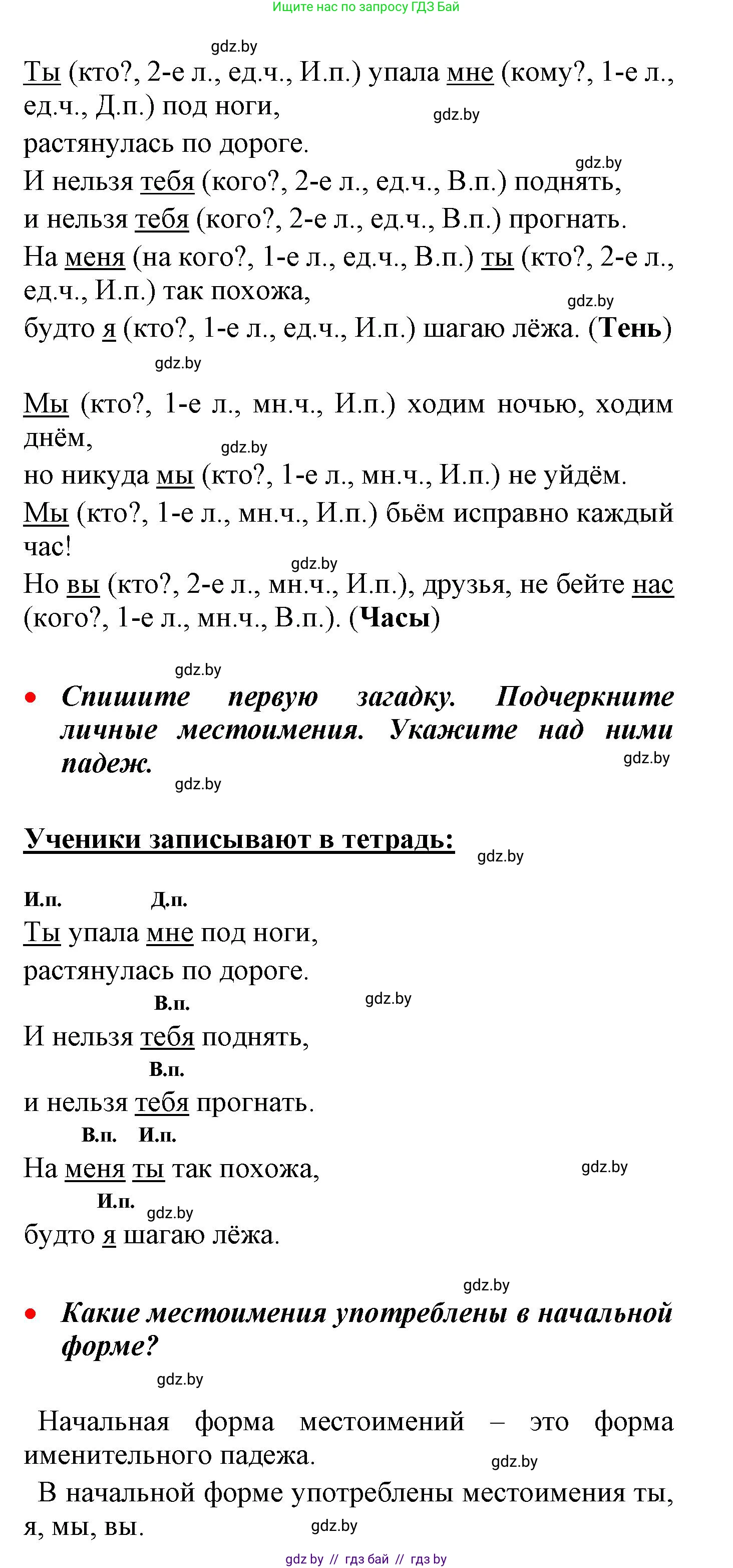 Русский язык, 4 класс Учебник, авторы: Антипова Маргарита Борисовна, Верниковская Алла Викторовна, Грабчикова Елена Самарьевна, издательство Академия образования, Минск, 2024, оранжевого цвета, Часть 2, страница 16, номер 18, Решение (продолжение 2)