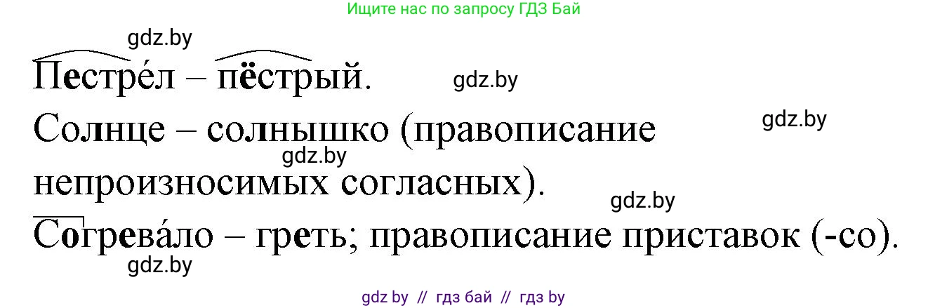 Русский язык, 4 класс Учебник, авторы: Антипова Маргарита Борисовна, Верниковская Алла Викторовна, Грабчикова Елена Самарьевна, издательство Академия образования, Минск, 2024, оранжевого цвета, Часть 2, страница 108, номер 180, Решение (продолжение 2)