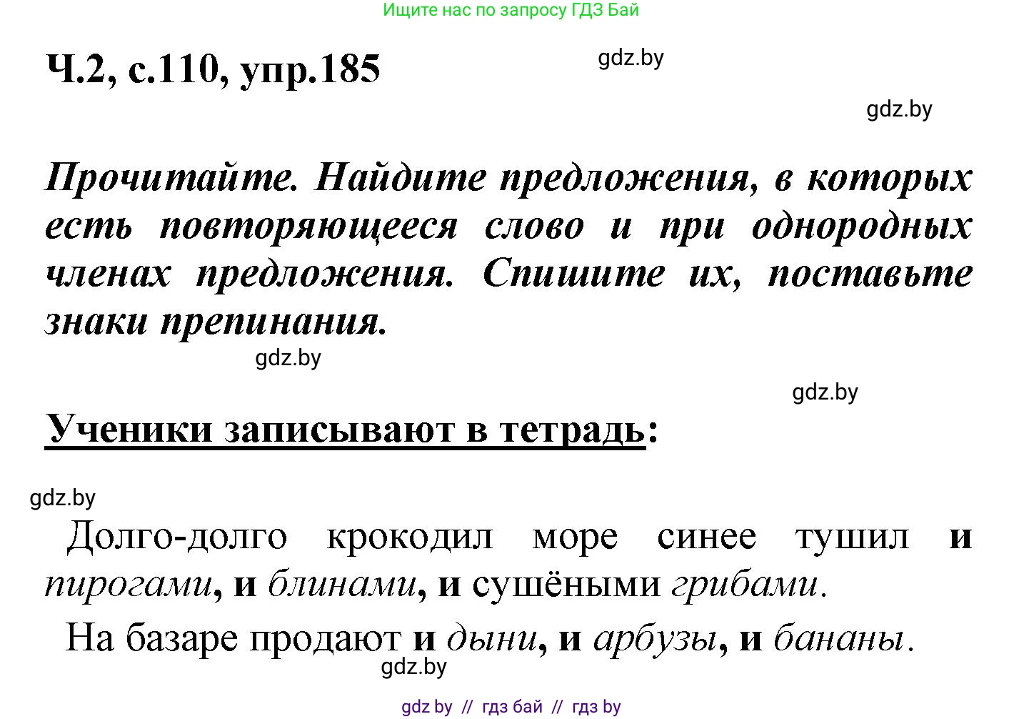 Русский язык, 4 класс Учебник, авторы: Антипова Маргарита Борисовна, Верниковская Алла Викторовна, Грабчикова Елена Самарьевна, издательство Академия образования, Минск, 2024, оранжевого цвета, Часть 2, страница 110, номер 185, Решение