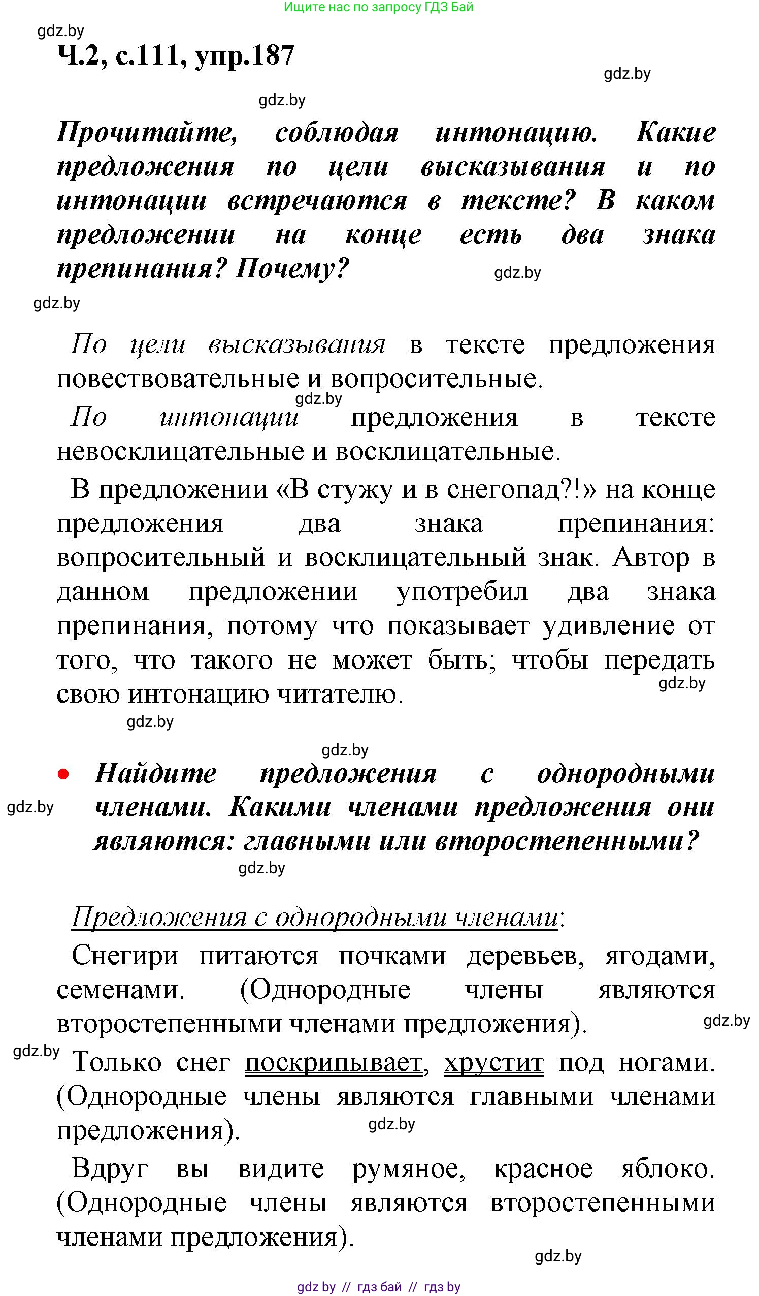 Русский язык, 4 класс Учебник, авторы: Антипова Маргарита Борисовна, Верниковская Алла Викторовна, Грабчикова Елена Самарьевна, издательство Академия образования, Минск, 2024, оранжевого цвета, Часть 2, страница 111, номер 187, Решение