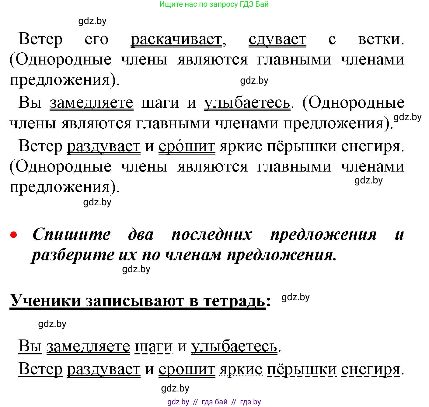 Русский язык, 4 класс Учебник, авторы: Антипова Маргарита Борисовна, Верниковская Алла Викторовна, Грабчикова Елена Самарьевна, издательство Академия образования, Минск, 2024, оранжевого цвета, Часть 2, страница 111, номер 187, Решение (продолжение 2)