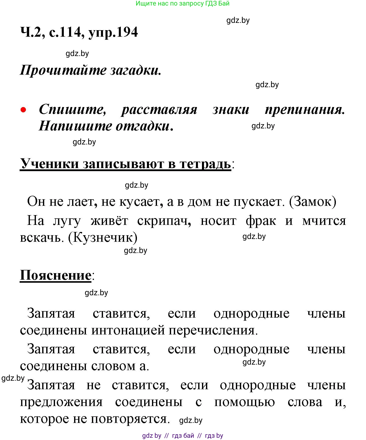 Русский язык, 4 класс Учебник, авторы: Антипова Маргарита Борисовна, Верниковская Алла Викторовна, Грабчикова Елена Самарьевна, издательство Академия образования, Минск, 2024, оранжевого цвета, Часть 2, страница 114, номер 194, Решение