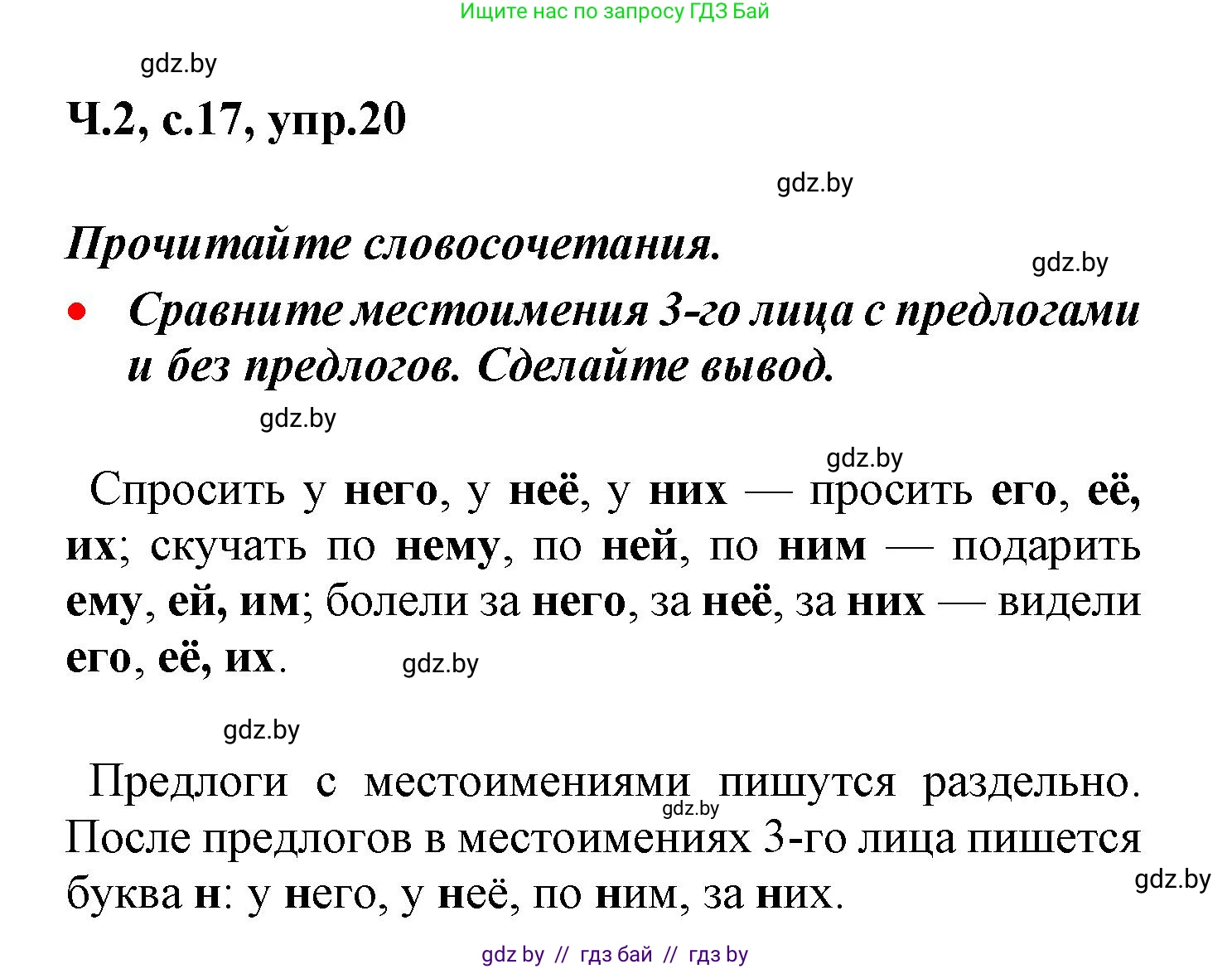 Русский язык, 4 класс Учебник, авторы: Антипова Маргарита Борисовна, Верниковская Алла Викторовна, Грабчикова Елена Самарьевна, издательство Академия образования, Минск, 2024, оранжевого цвета, Часть 2, страница 17, номер 20, Решение