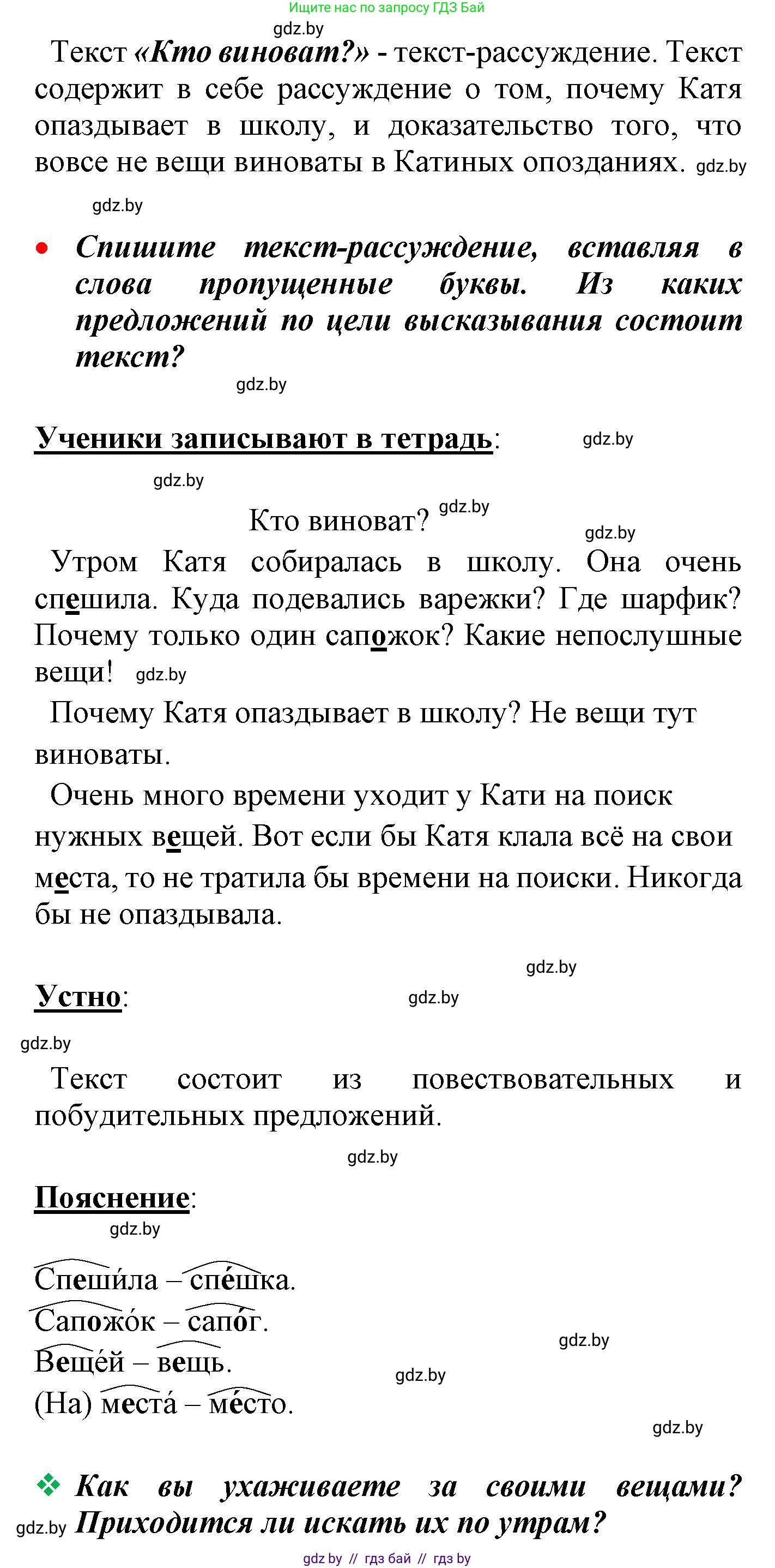 Русский язык, 4 класс Учебник, авторы: Антипова Маргарита Борисовна, Верниковская Алла Викторовна, Грабчикова Елена Самарьевна, издательство Академия образования, Минск, 2024, оранжевого цвета, Часть 2, страница 123, номер 203, Решение (продолжение 2)