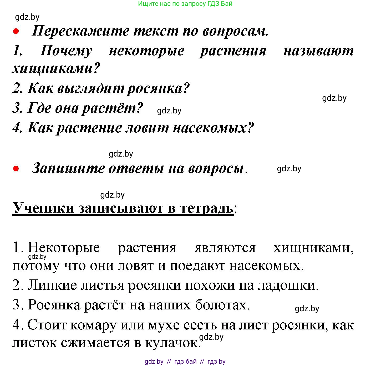 Русский язык, 4 класс Учебник, авторы: Антипова Маргарита Борисовна, Верниковская Алла Викторовна, Грабчикова Елена Самарьевна, издательство Академия образования, Минск, 2024, оранжевого цвета, Часть 2, страница 127, номер 208, Решение (продолжение 2)