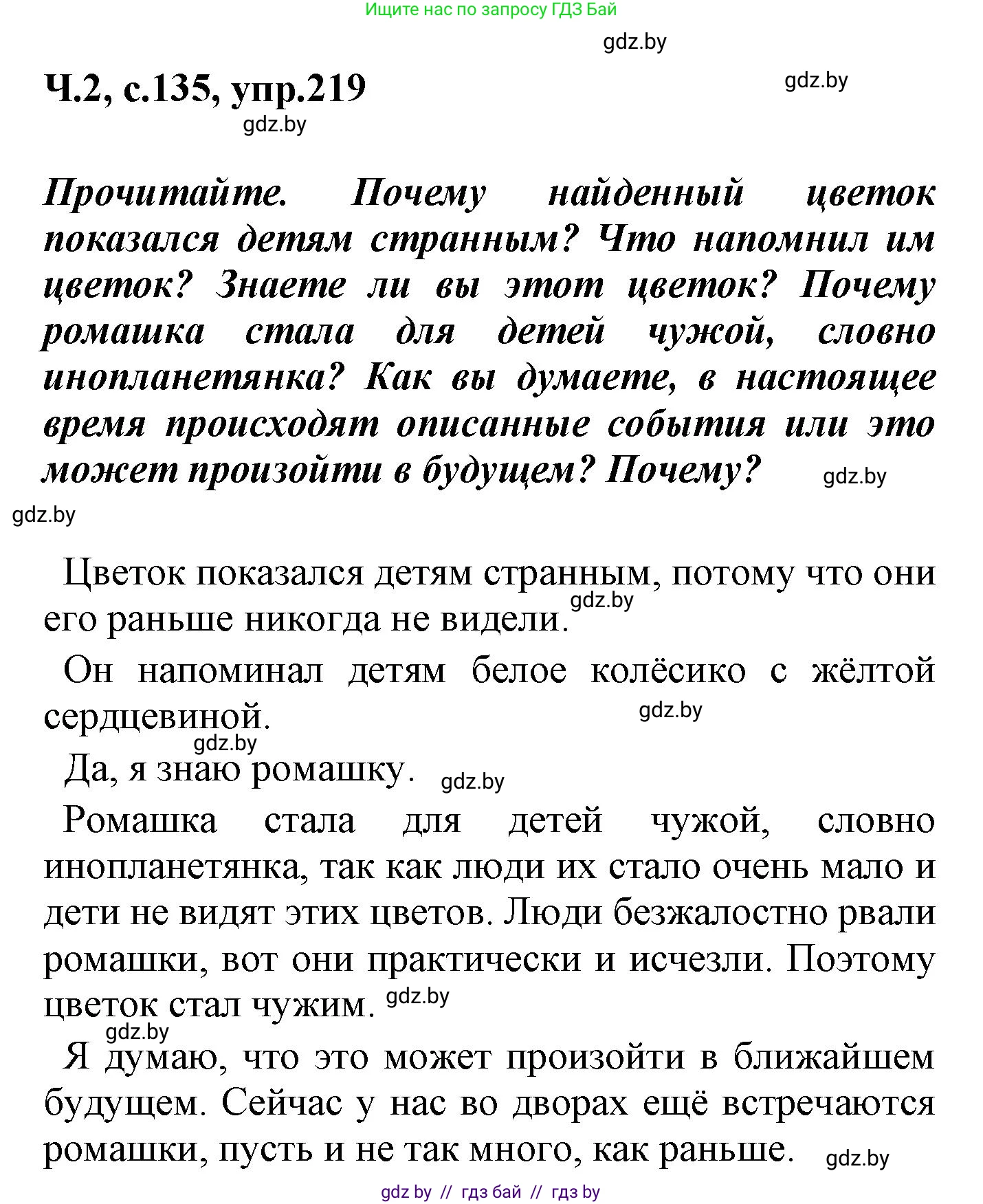 Русский язык, 4 класс Учебник, авторы: Антипова Маргарита Борисовна, Верниковская Алла Викторовна, Грабчикова Елена Самарьевна, издательство Академия образования, Минск, 2024, оранжевого цвета, Часть 2, страница 135, номер 219, Решение