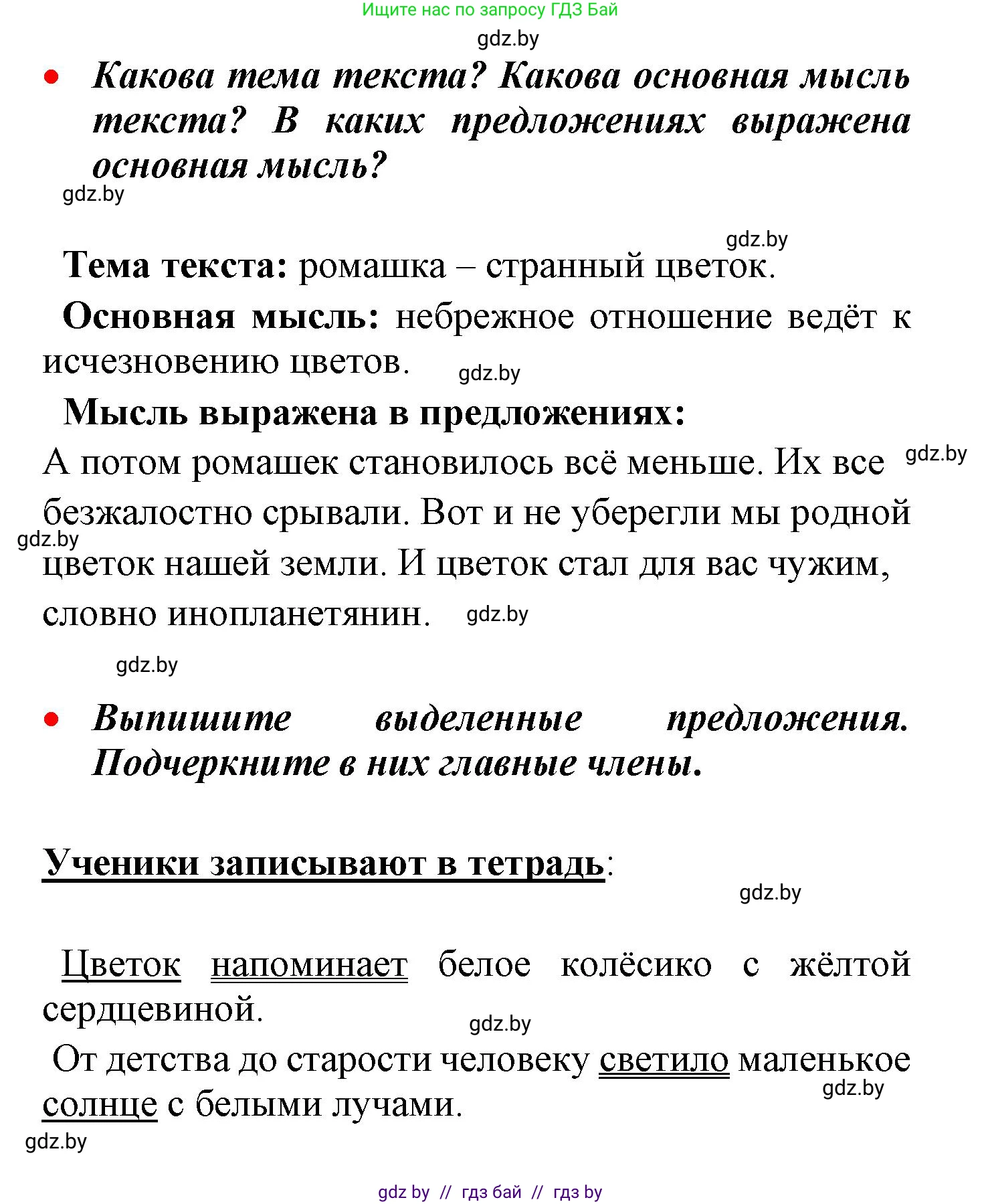 Русский язык, 4 класс Учебник, авторы: Антипова Маргарита Борисовна, Верниковская Алла Викторовна, Грабчикова Елена Самарьевна, издательство Академия образования, Минск, 2024, оранжевого цвета, Часть 2, страница 135, номер 219, Решение (продолжение 2)