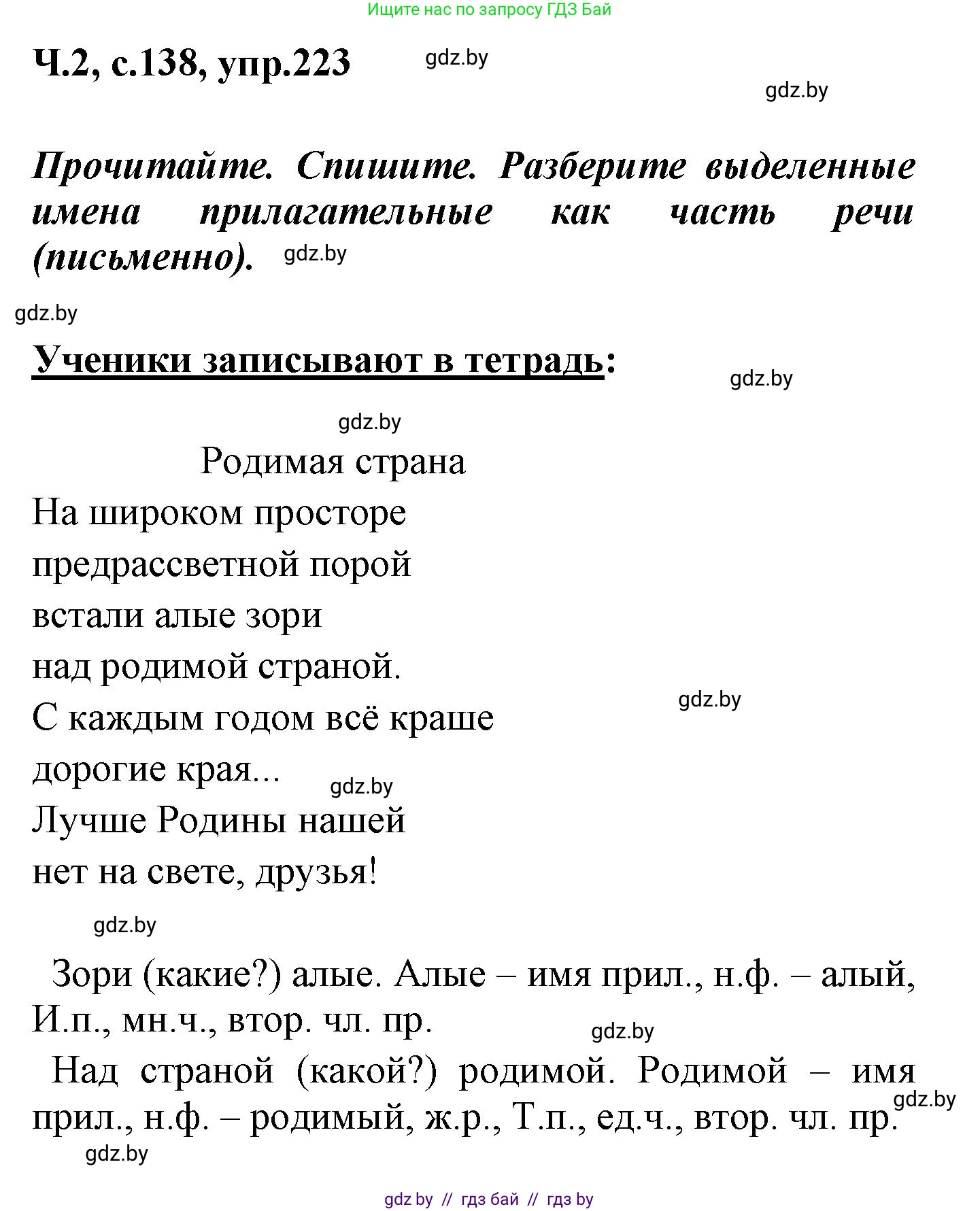 Русский язык, 4 класс Учебник, авторы: Антипова Маргарита Борисовна, Верниковская Алла Викторовна, Грабчикова Елена Самарьевна, издательство Академия образования, Минск, 2024, оранжевого цвета, Часть 2, страница 138, номер 223, Решение
