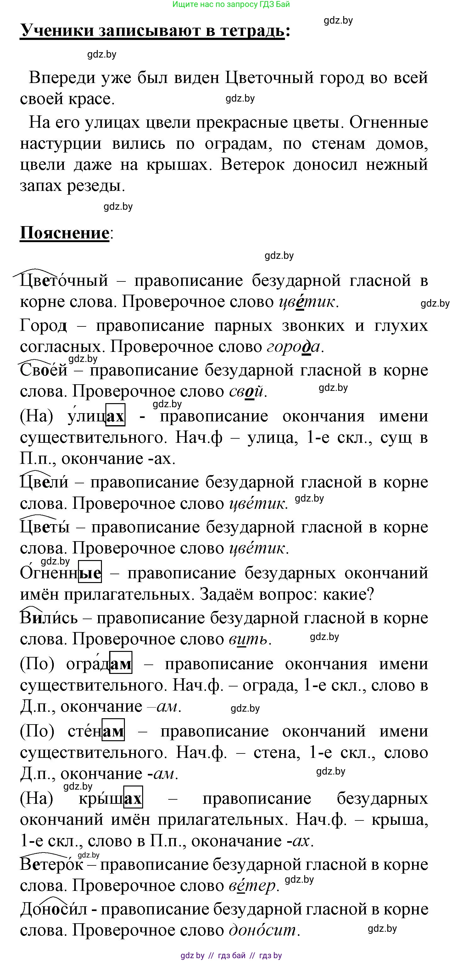Русский язык, 4 класс Учебник, авторы: Антипова Маргарита Борисовна, Верниковская Алла Викторовна, Грабчикова Елена Самарьевна, издательство Академия образования, Минск, 2024, оранжевого цвета, Часть 2, страница 139, номер 225, Решение (продолжение 2)