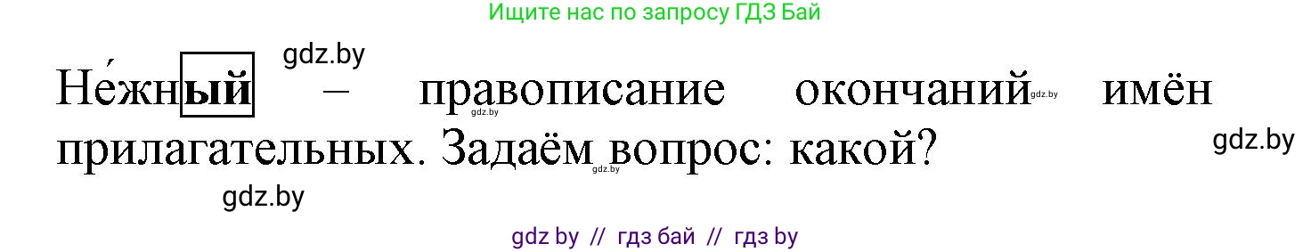 Русский язык, 4 класс Учебник, авторы: Антипова Маргарита Борисовна, Верниковская Алла Викторовна, Грабчикова Елена Самарьевна, издательство Академия образования, Минск, 2024, оранжевого цвета, Часть 2, страница 139, номер 225, Решение (продолжение 3)