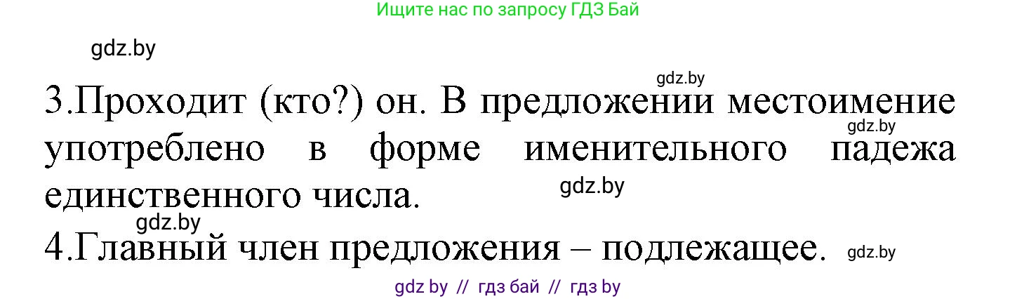 Русский язык, 4 класс Учебник, авторы: Антипова Маргарита Борисовна, Верниковская Алла Викторовна, Грабчикова Елена Самарьевна, издательство Академия образования, Минск, 2024, оранжевого цвета, Часть 2, страница 19, номер 25, Решение (продолжение 2)