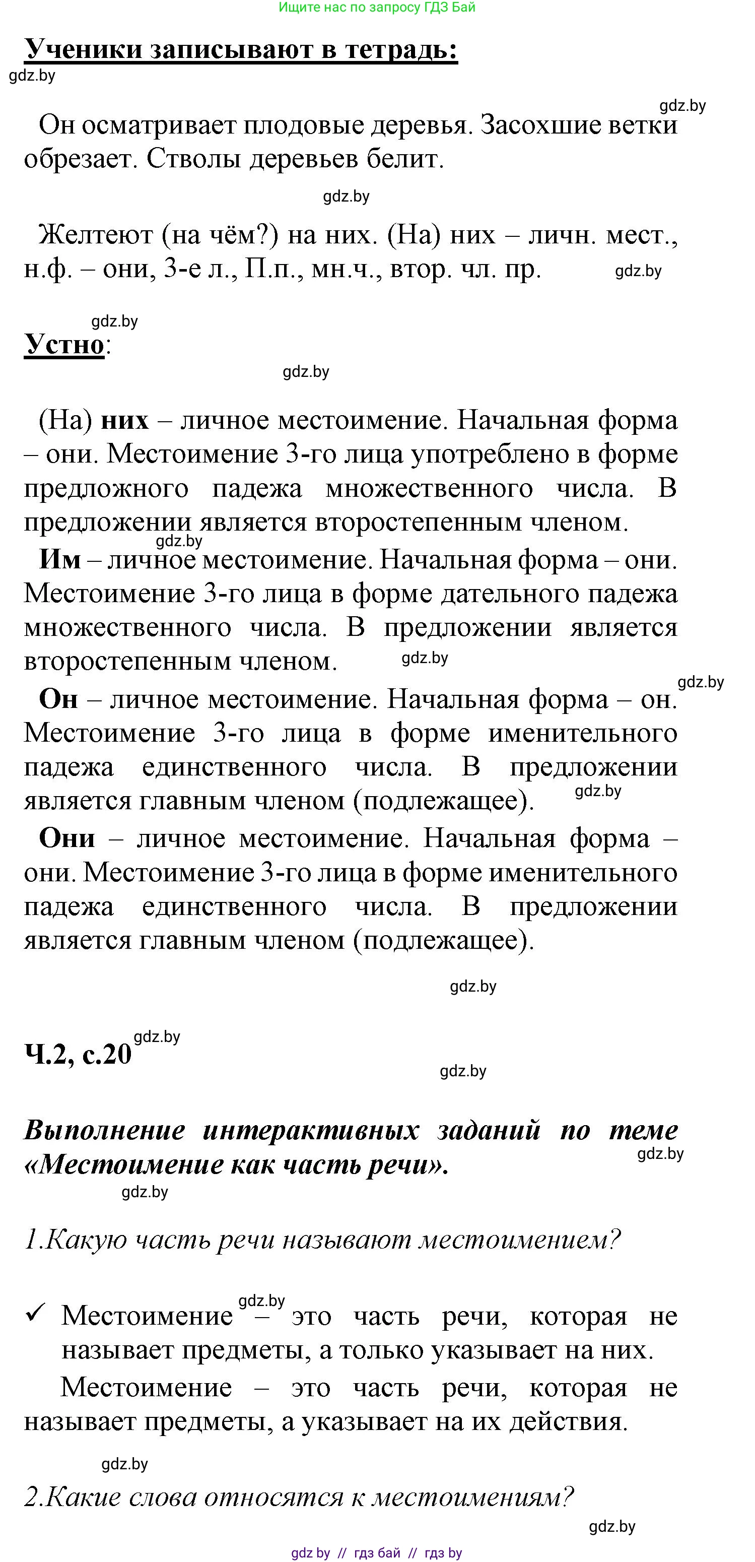Русский язык, 4 класс Учебник, авторы: Антипова Маргарита Борисовна, Верниковская Алла Викторовна, Грабчикова Елена Самарьевна, издательство Академия образования, Минск, 2024, оранжевого цвета, Часть 2, страница 20, номер 27, Решение (продолжение 2)