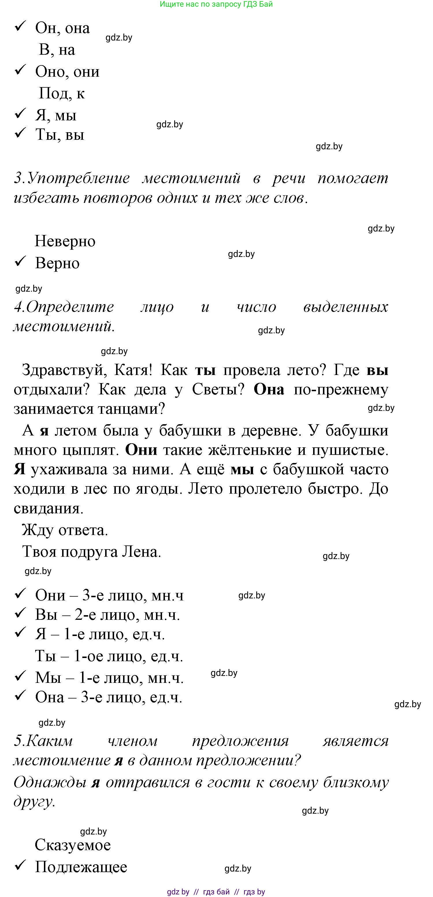 Русский язык, 4 класс Учебник, авторы: Антипова Маргарита Борисовна, Верниковская Алла Викторовна, Грабчикова Елена Самарьевна, издательство Академия образования, Минск, 2024, оранжевого цвета, Часть 2, страница 20, номер 27, Решение (продолжение 3)