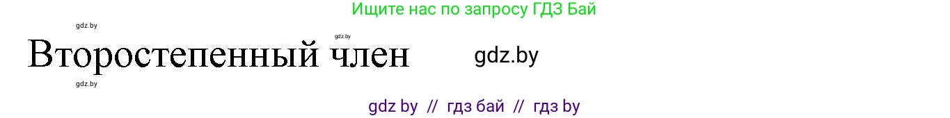 Русский язык, 4 класс Учебник, авторы: Антипова Маргарита Борисовна, Верниковская Алла Викторовна, Грабчикова Елена Самарьевна, издательство Академия образования, Минск, 2024, оранжевого цвета, Часть 2, страница 20, номер 27, Решение (продолжение 4)