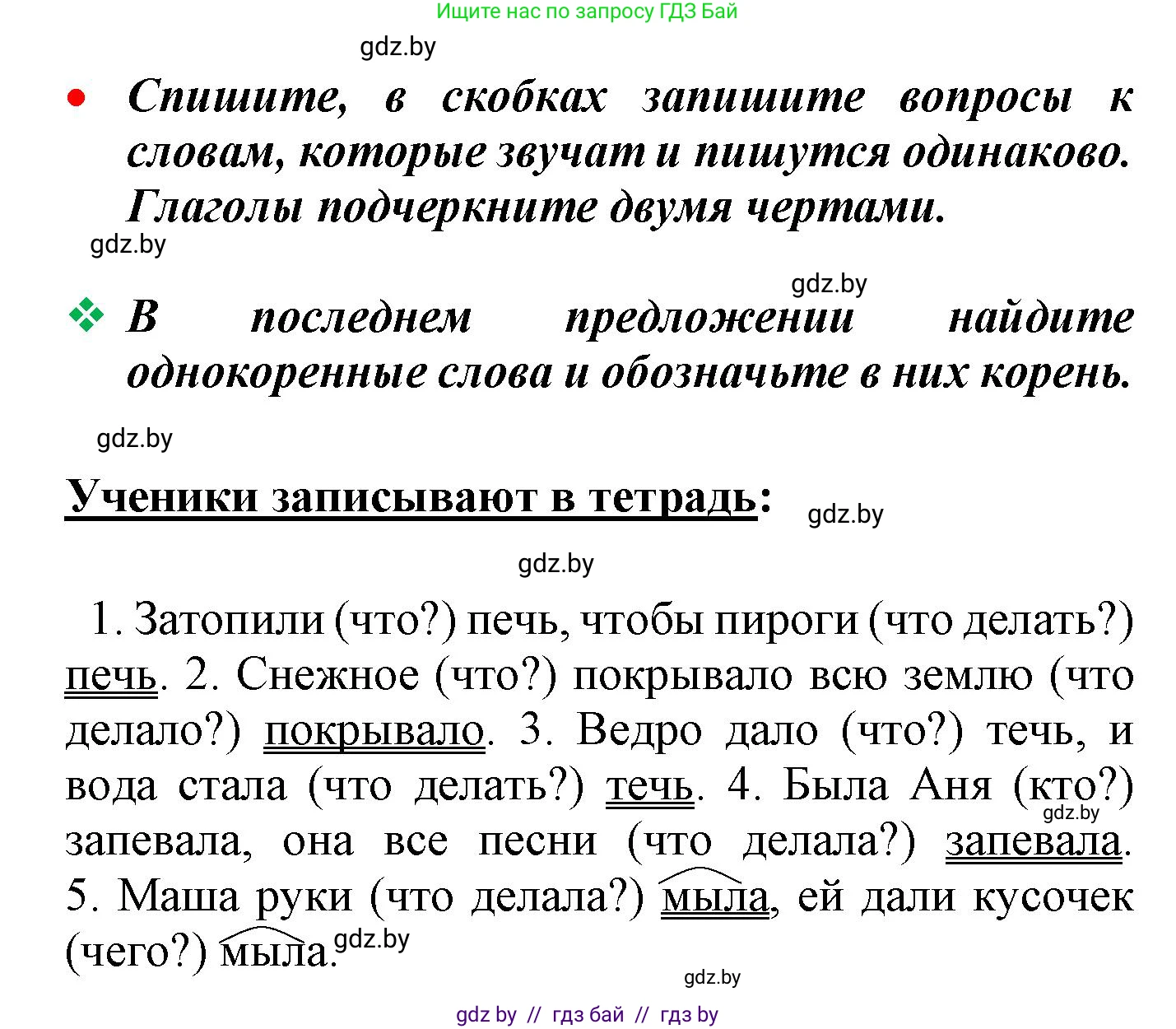 Русский язык, 4 класс Учебник, авторы: Антипова Маргарита Борисовна, Верниковская Алла Викторовна, Грабчикова Елена Самарьевна, издательство Академия образования, Минск, 2024, оранжевого цвета, Часть 2, страница 23, номер 31, Решение (продолжение 2)