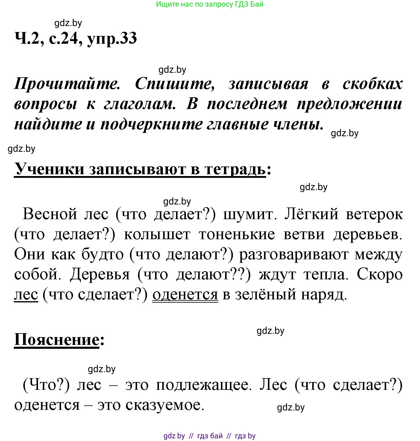 Русский язык, 4 класс Учебник, авторы: Антипова Маргарита Борисовна, Верниковская Алла Викторовна, Грабчикова Елена Самарьевна, издательство Академия образования, Минск, 2024, оранжевого цвета, Часть 2, страница 24, номер 33, Решение