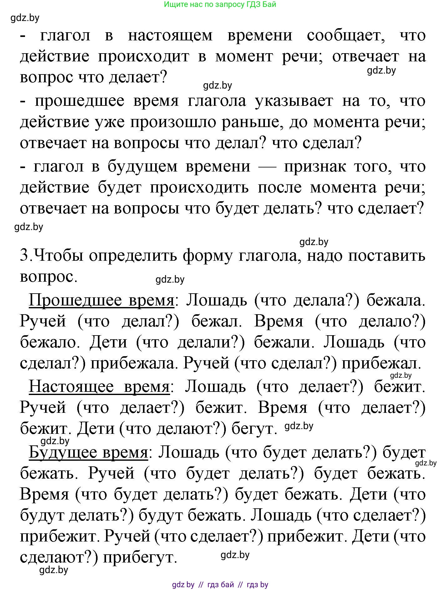 Русский язык, 4 класс Учебник, авторы: Антипова Маргарита Борисовна, Верниковская Алла Викторовна, Грабчикова Елена Самарьевна, издательство Академия образования, Минск, 2024, оранжевого цвета, Часть 2, страница 25, номер 34, Решение (продолжение 2)