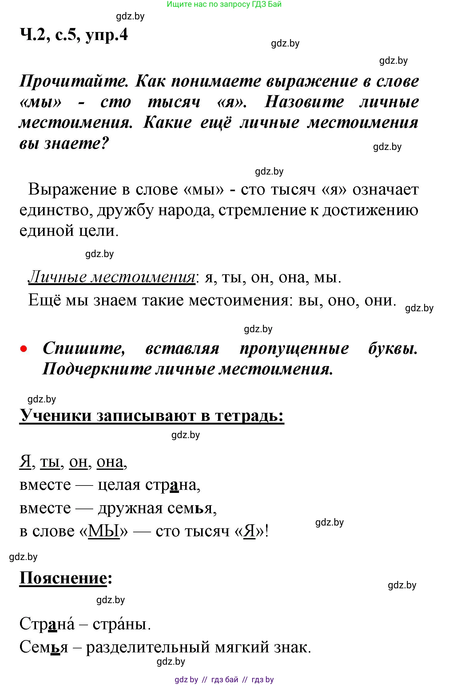 Русский язык, 4 класс Учебник, авторы: Антипова Маргарита Борисовна, Верниковская Алла Викторовна, Грабчикова Елена Самарьевна, издательство Академия образования, Минск, 2024, оранжевого цвета, Часть 2, страница 5, номер 4, Решение