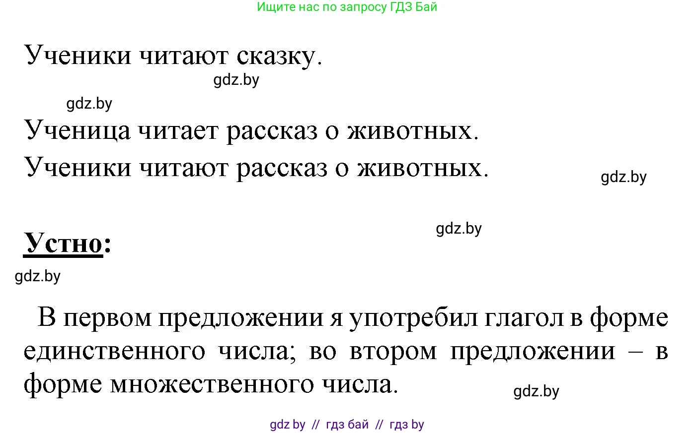 Русский язык, 4 класс Учебник, авторы: Антипова Маргарита Борисовна, Верниковская Алла Викторовна, Грабчикова Елена Самарьевна, издательство Академия образования, Минск, 2024, оранжевого цвета, Часть 2, страница 28, номер 40, Решение (продолжение 2)