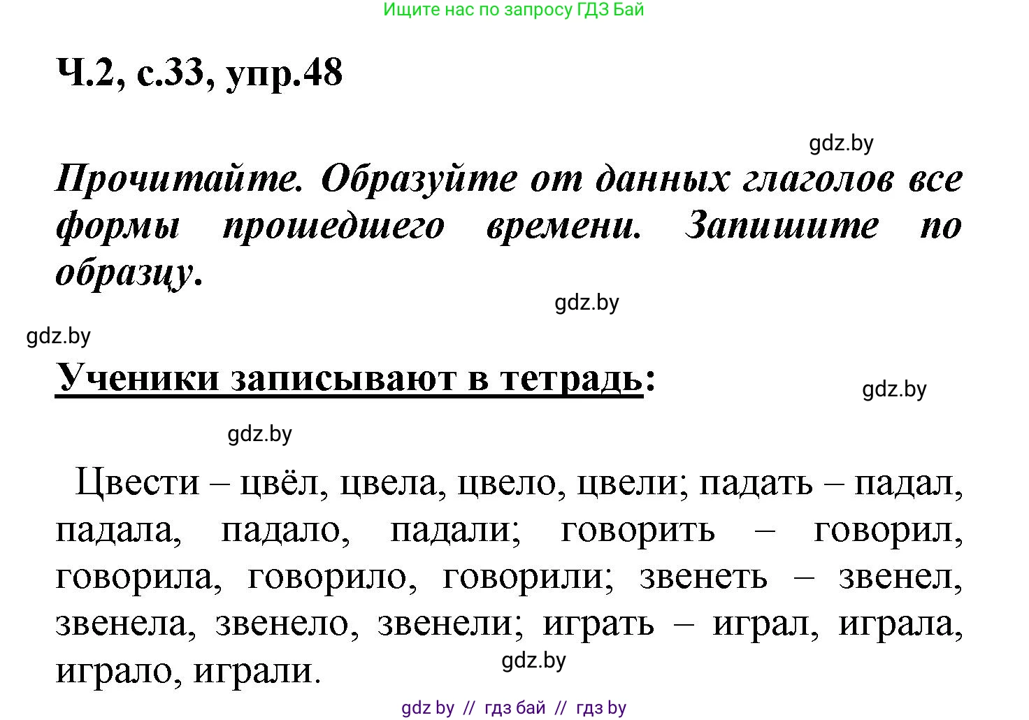 Русский язык, 4 класс Учебник, авторы: Антипова Маргарита Борисовна, Верниковская Алла Викторовна, Грабчикова Елена Самарьевна, издательство Академия образования, Минск, 2024, оранжевого цвета, Часть 2, страница 33, номер 48, Решение