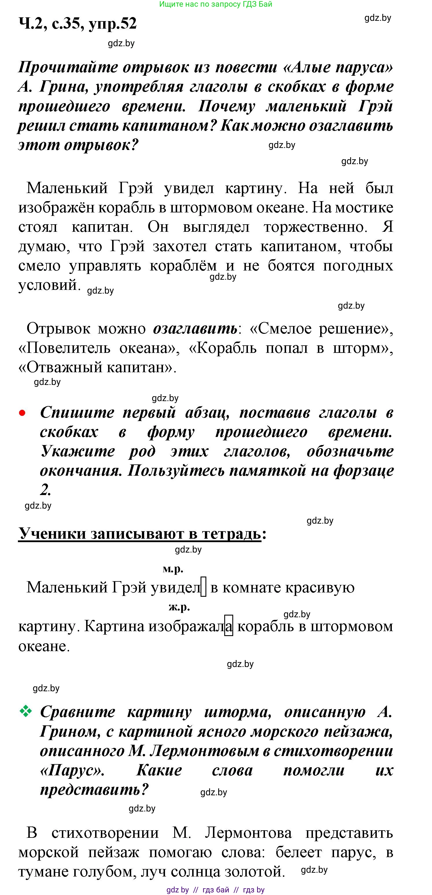 Русский язык, 4 класс Учебник, авторы: Антипова Маргарита Борисовна, Верниковская Алла Викторовна, Грабчикова Елена Самарьевна, издательство Академия образования, Минск, 2024, оранжевого цвета, Часть 2, страница 35, номер 52, Решение