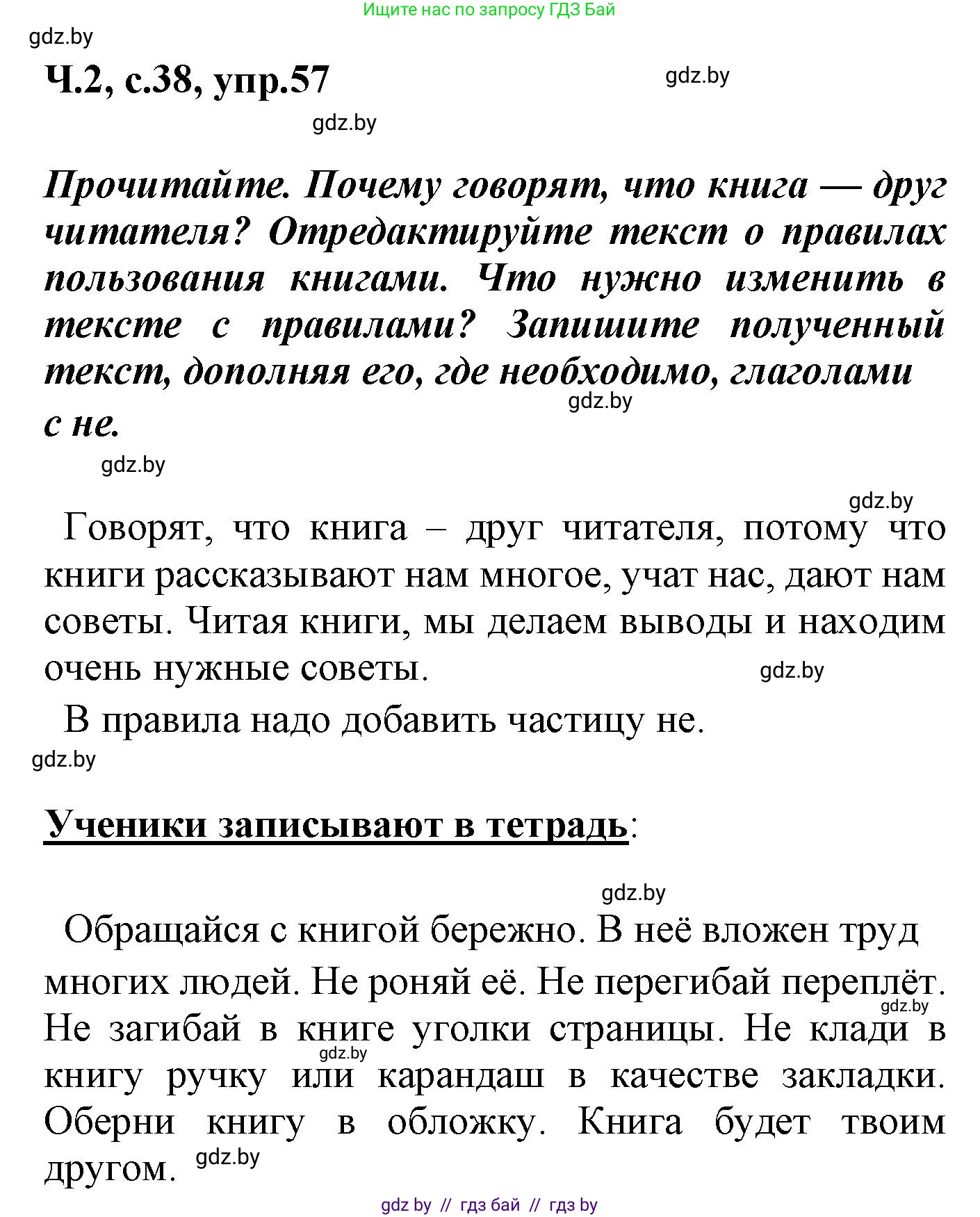 Русский язык, 4 класс Учебник, авторы: Антипова Маргарита Борисовна, Верниковская Алла Викторовна, Грабчикова Елена Самарьевна, издательство Академия образования, Минск, 2024, оранжевого цвета, Часть 2, страница 38, номер 57, Решение