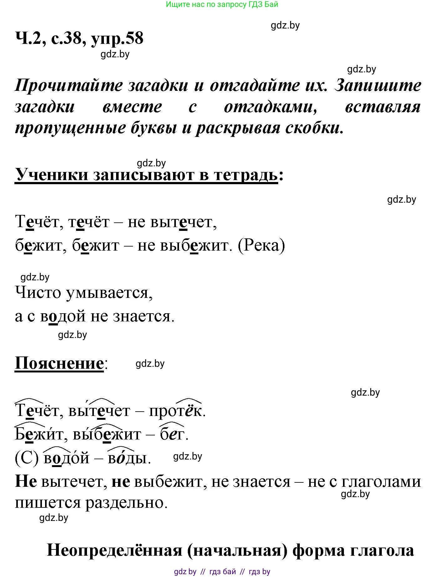 Русский язык, 4 класс Учебник, авторы: Антипова Маргарита Борисовна, Верниковская Алла Викторовна, Грабчикова Елена Самарьевна, издательство Академия образования, Минск, 2024, оранжевого цвета, Часть 2, страница 38, номер 58, Решение