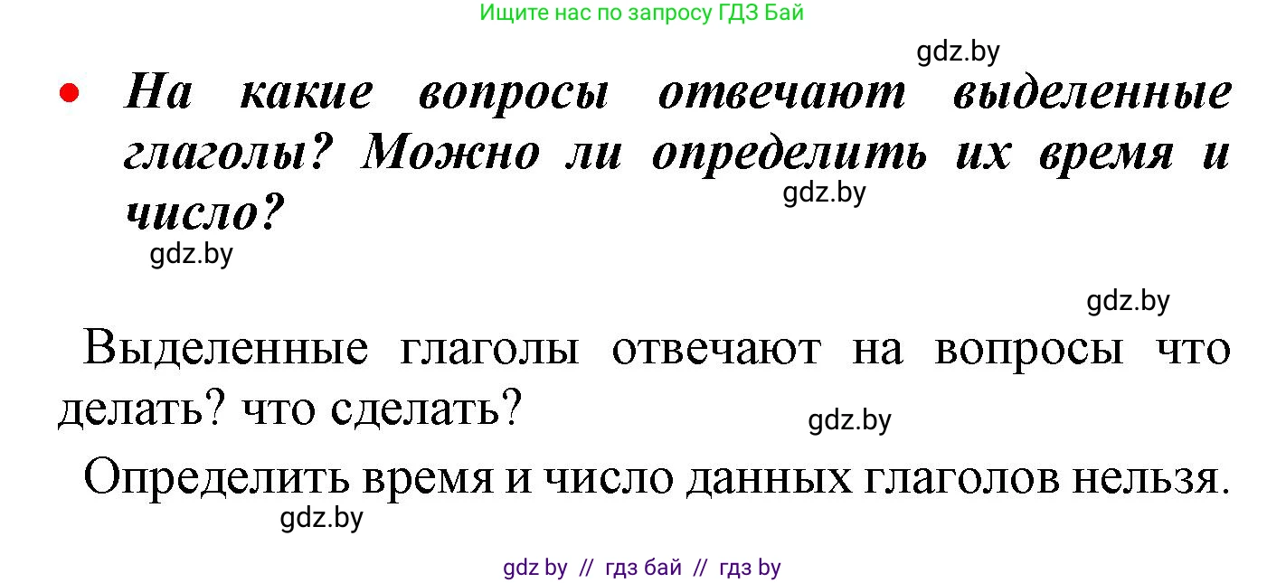 Русский язык, 4 класс Учебник, авторы: Антипова Маргарита Борисовна, Верниковская Алла Викторовна, Грабчикова Елена Самарьевна, издательство Академия образования, Минск, 2024, оранжевого цвета, Часть 2, страница 39, номер 59, Решение (продолжение 2)
