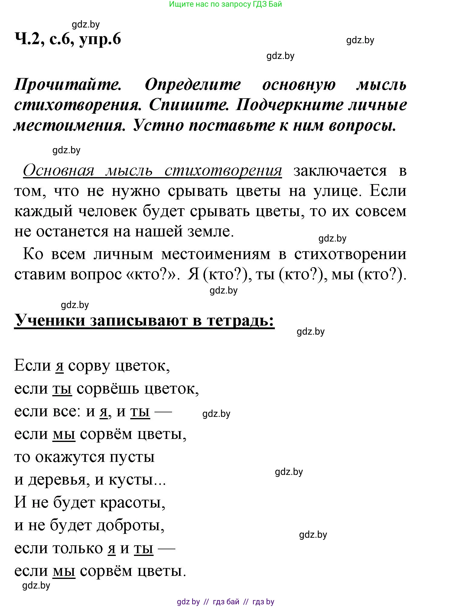 Русский язык, 4 класс Учебник, авторы: Антипова Маргарита Борисовна, Верниковская Алла Викторовна, Грабчикова Елена Самарьевна, издательство Академия образования, Минск, 2024, оранжевого цвета, Часть 2, страница 6, номер 6, Решение