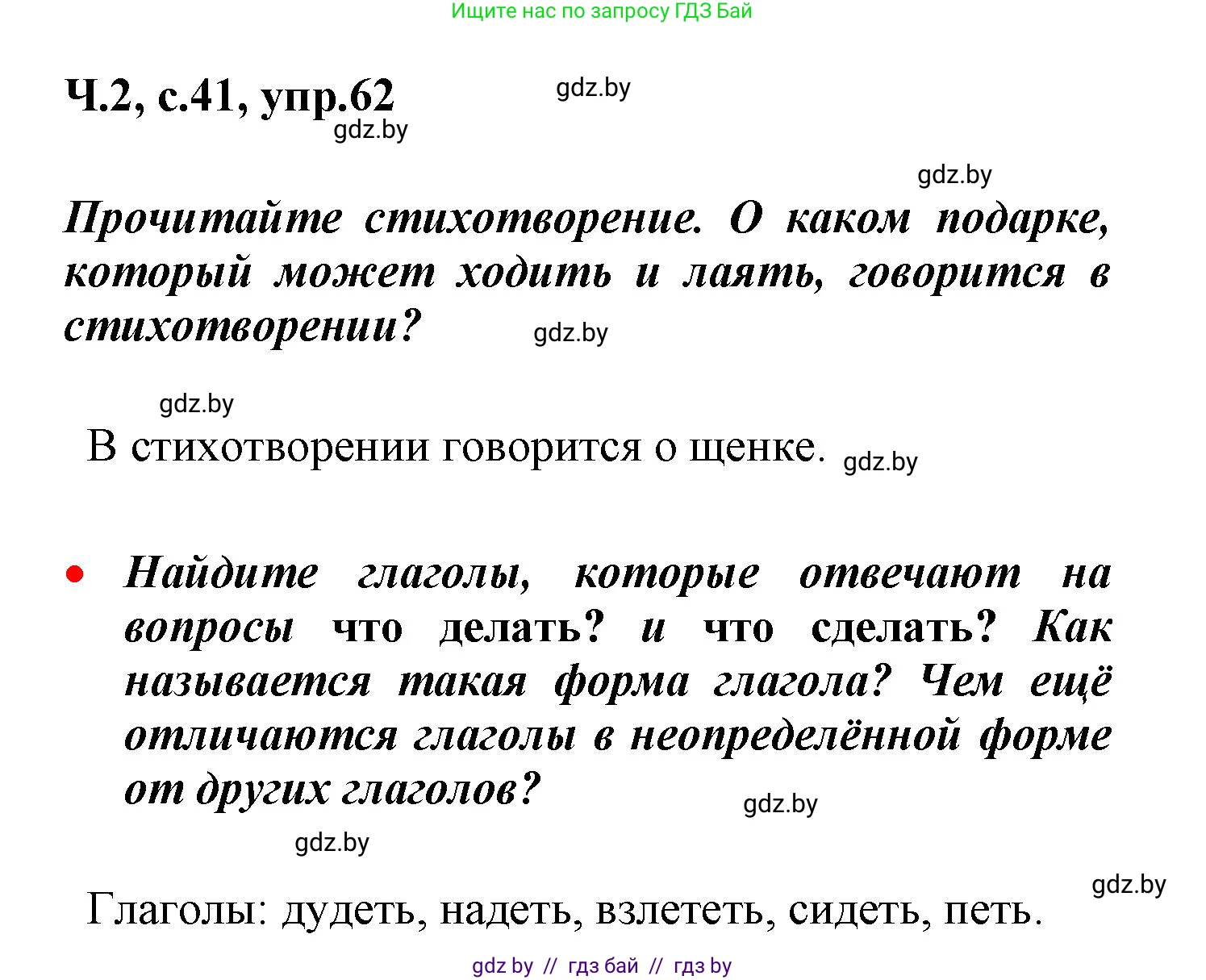 Русский язык, 4 класс Учебник, авторы: Антипова Маргарита Борисовна, Верниковская Алла Викторовна, Грабчикова Елена Самарьевна, издательство Академия образования, Минск, 2024, оранжевого цвета, Часть 2, страница 41, номер 62, Решение