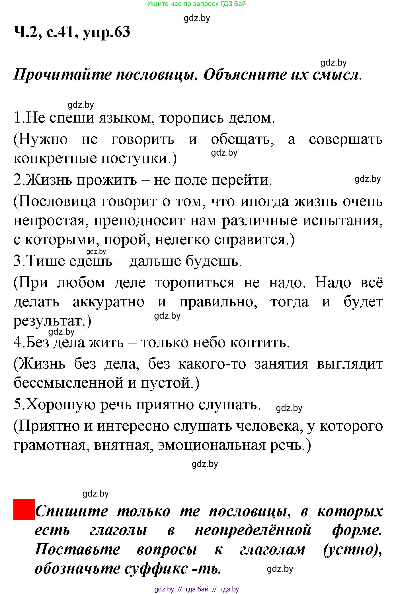 Русский язык, 4 класс Учебник, авторы: Антипова Маргарита Борисовна, Верниковская Алла Викторовна, Грабчикова Елена Самарьевна, издательство Академия образования, Минск, 2024, оранжевого цвета, Часть 2, страница 41, номер 63, Решение
