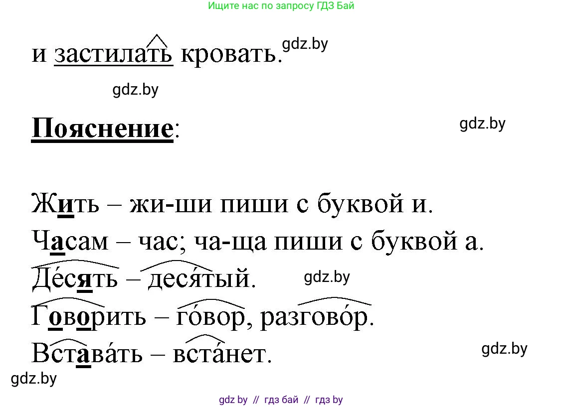 Русский язык, 4 класс Учебник, авторы: Антипова Маргарита Борисовна, Верниковская Алла Викторовна, Грабчикова Елена Самарьевна, издательство Академия образования, Минск, 2024, оранжевого цвета, Часть 2, страница 42, номер 64, Решение (продолжение 2)