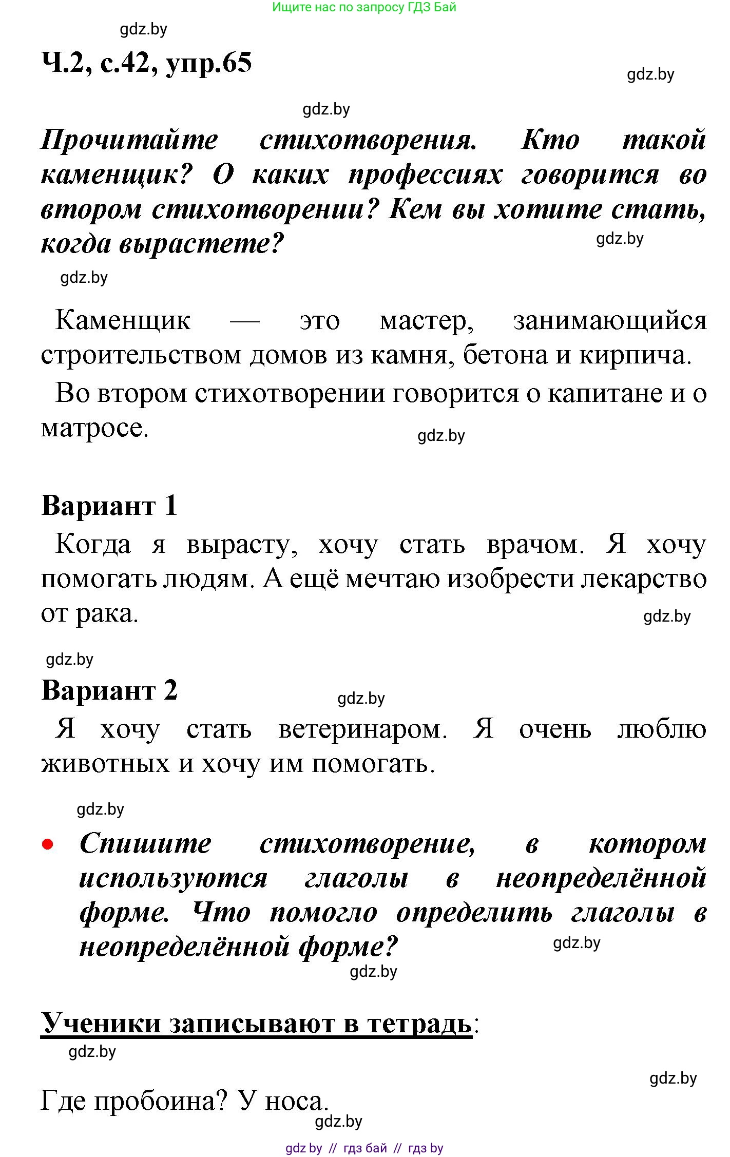 Русский язык, 4 класс Учебник, авторы: Антипова Маргарита Борисовна, Верниковская Алла Викторовна, Грабчикова Елена Самарьевна, издательство Академия образования, Минск, 2024, оранжевого цвета, Часть 2, страница 42, номер 65, Решение