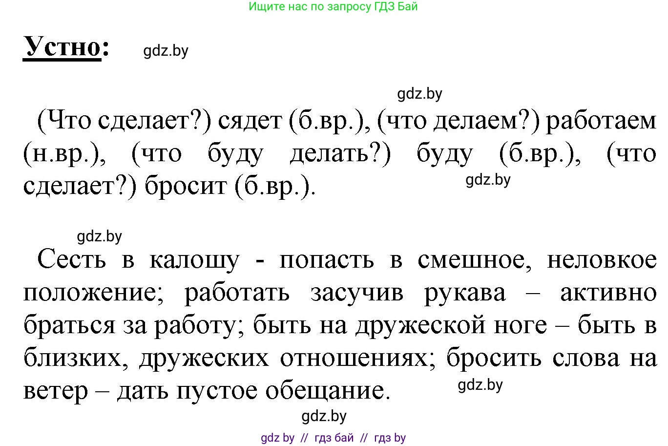 Русский язык, 4 класс Учебник, авторы: Антипова Маргарита Борисовна, Верниковская Алла Викторовна, Грабчикова Елена Самарьевна, издательство Академия образования, Минск, 2024, оранжевого цвета, Часть 2, страница 44, номер 69, Решение (продолжение 2)