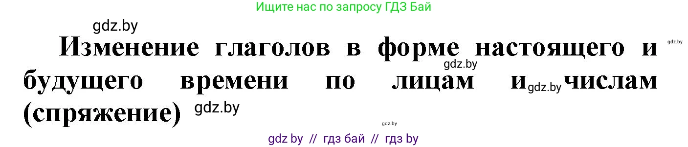 Русский язык, 4 класс Учебник, авторы: Антипова Маргарита Борисовна, Верниковская Алла Викторовна, Грабчикова Елена Самарьевна, издательство Академия образования, Минск, 2024, оранжевого цвета, Часть 2, страница 45, номер 70, Решение (продолжение 2)