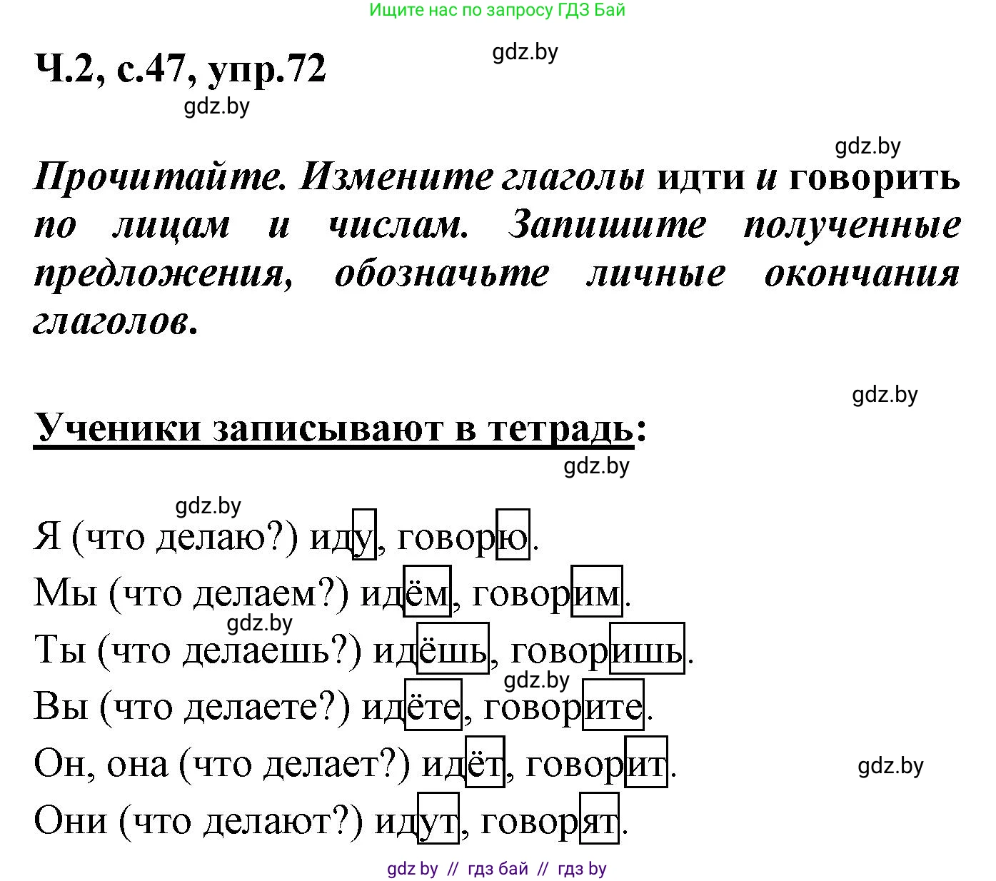 Русский язык, 4 класс Учебник, авторы: Антипова Маргарита Борисовна, Верниковская Алла Викторовна, Грабчикова Елена Самарьевна, издательство Академия образования, Минск, 2024, оранжевого цвета, Часть 2, страница 47, номер 72, Решение