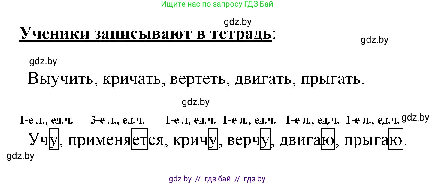 Русский язык, 4 класс Учебник, авторы: Антипова Маргарита Борисовна, Верниковская Алла Викторовна, Грабчикова Елена Самарьевна, издательство Академия образования, Минск, 2024, оранжевого цвета, Часть 2, страница 48, номер 75, Решение (продолжение 2)
