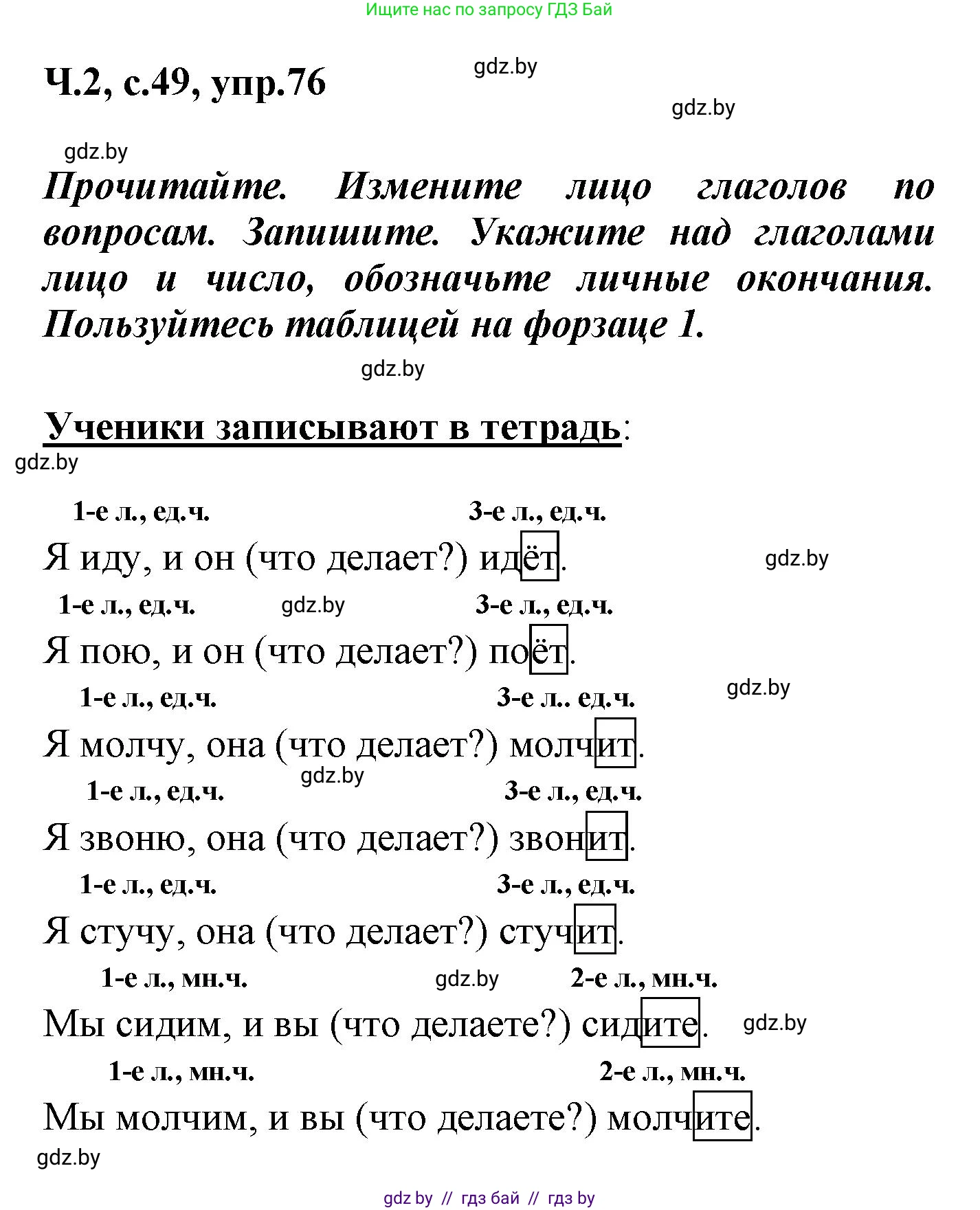 Русский язык, 4 класс Учебник, авторы: Антипова Маргарита Борисовна, Верниковская Алла Викторовна, Грабчикова Елена Самарьевна, издательство Академия образования, Минск, 2024, оранжевого цвета, Часть 2, страница 49, номер 76, Решение