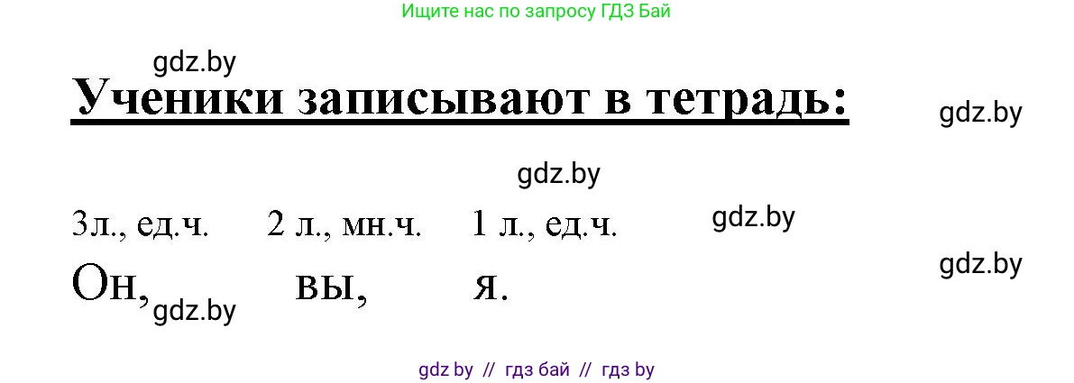 Русский язык, 4 класс Учебник, авторы: Антипова Маргарита Борисовна, Верниковская Алла Викторовна, Грабчикова Елена Самарьевна, издательство Академия образования, Минск, 2024, оранжевого цвета, Часть 2, страница 8, номер 8, Решение (продолжение 2)
