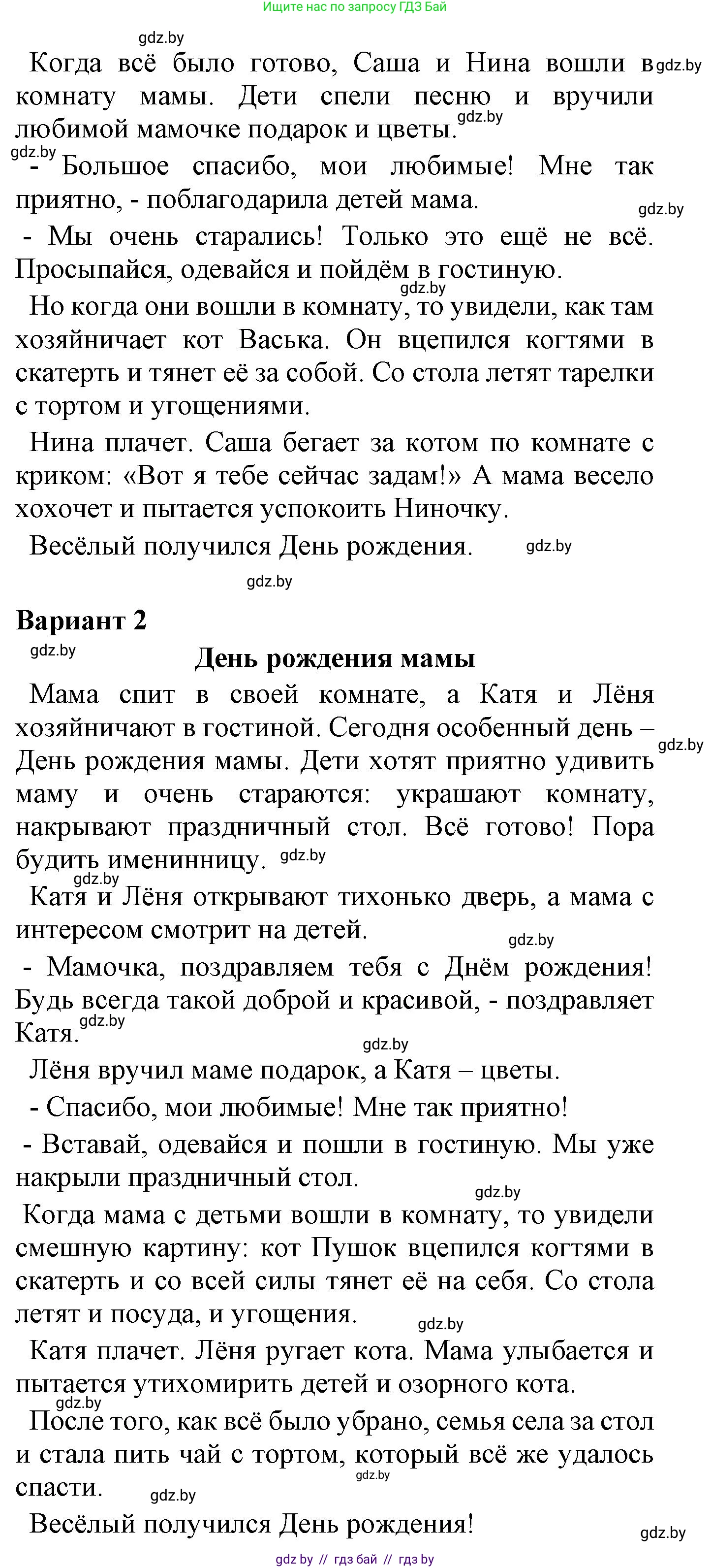 Русский язык, 4 класс Учебник, авторы: Антипова Маргарита Борисовна, Верниковская Алла Викторовна, Грабчикова Елена Самарьевна, издательство Академия образования, Минск, 2024, оранжевого цвета, Часть 2, страница 50, номер 80, Решение (продолжение 2)